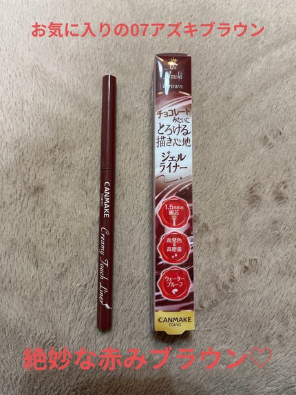 クリーミータッチライナー/キャンメイク/ジェルアイライナーを使ったクチコミ(2枚目)