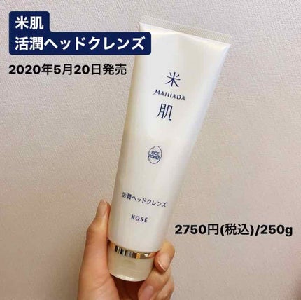 活潤ヘッドクレンズ/米肌/市販シャンプーを使ったクチコミ(1枚目)