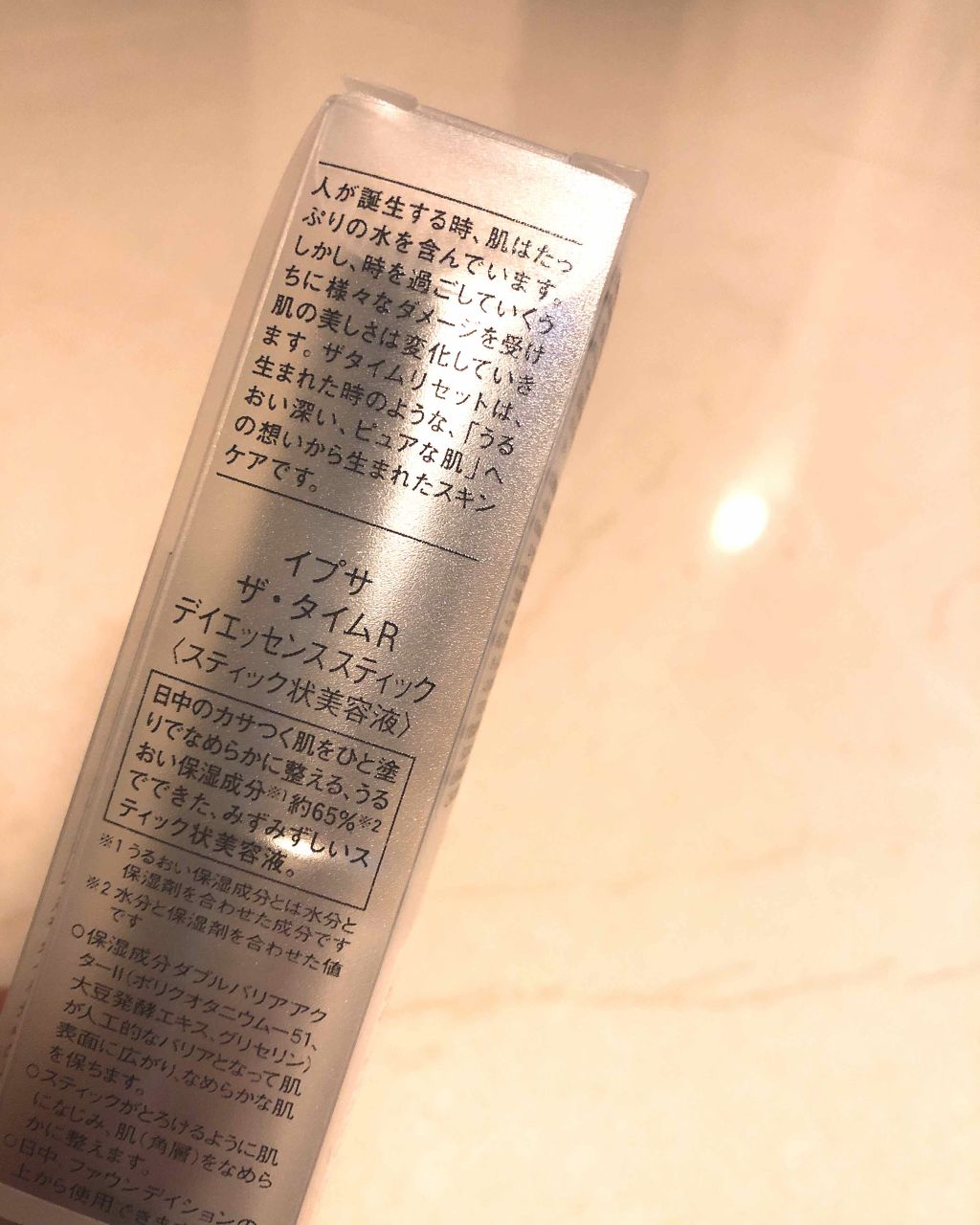 ザ・タイムR デイエッセンススティック/IPSA/美容液を使ったクチコミ（2枚目）