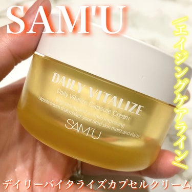 デイリーバイタライズカプセルクリーム/SAM'U/フェイスクリームを使ったクチコミ（1枚目）