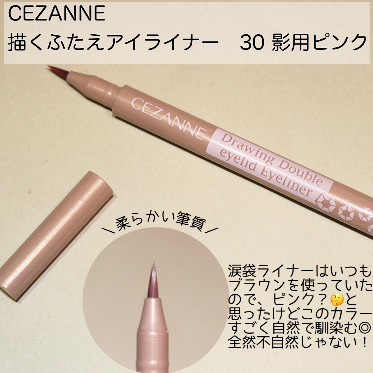 描くふたえアイライナー/CEZANNE/リキッドアイライナーを使ったクチコミ（2枚目）