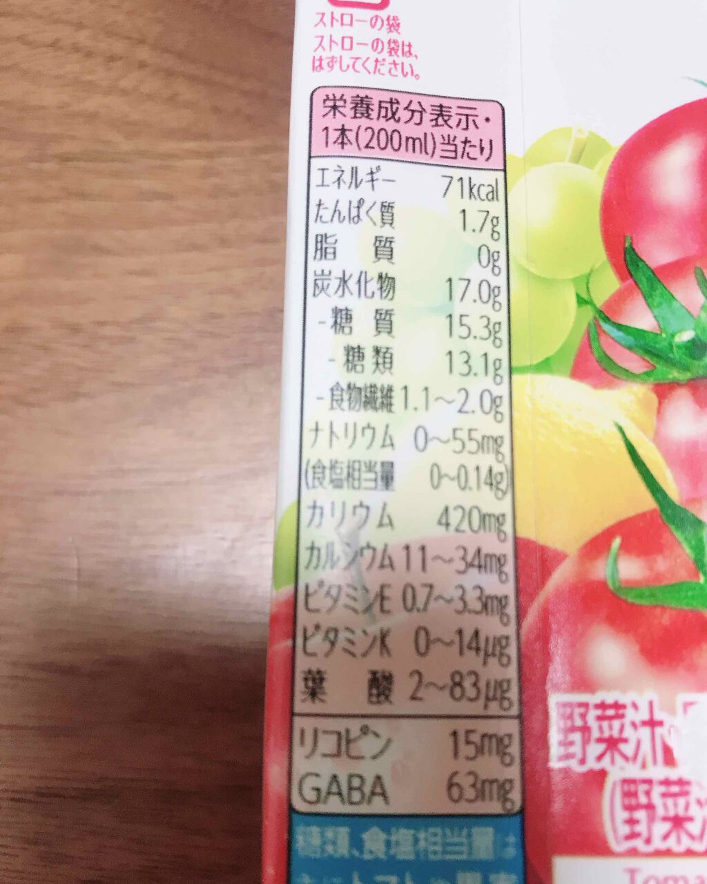 充実野菜 トマトミックス/伊藤園/野菜ジュースを使ったクチコミ(2枚目)