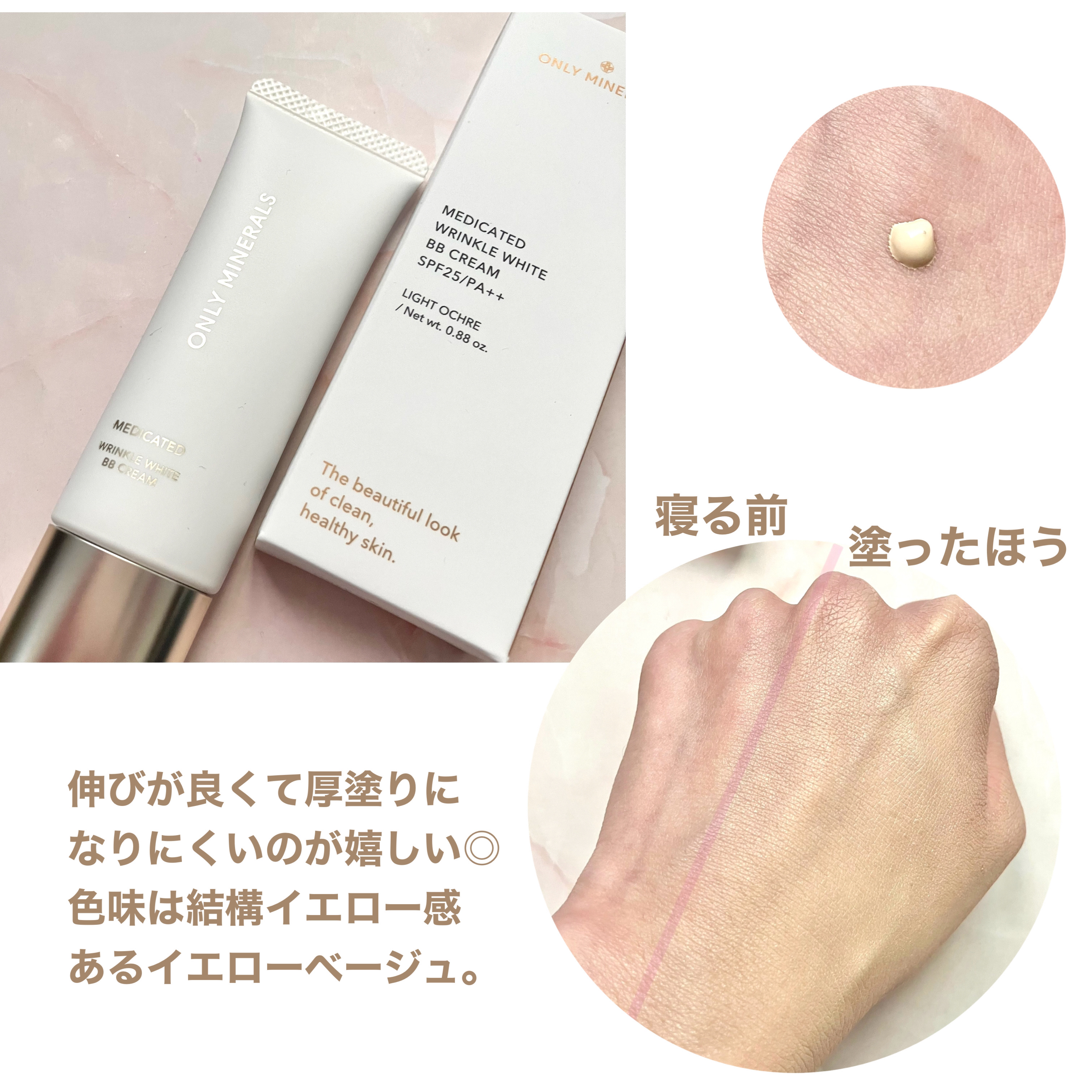 薬用 リンクルホワイトBBクリーム/ONLY MINERALS/BBクリームを使ったクチコミ（3枚目）