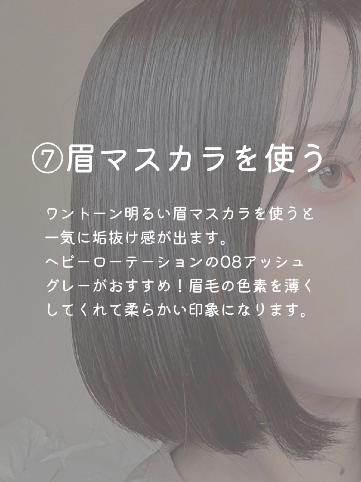 カラーリングアイブロウ/ヘビーローテーション/眉マスカラを使ったクチコミ(8枚目)