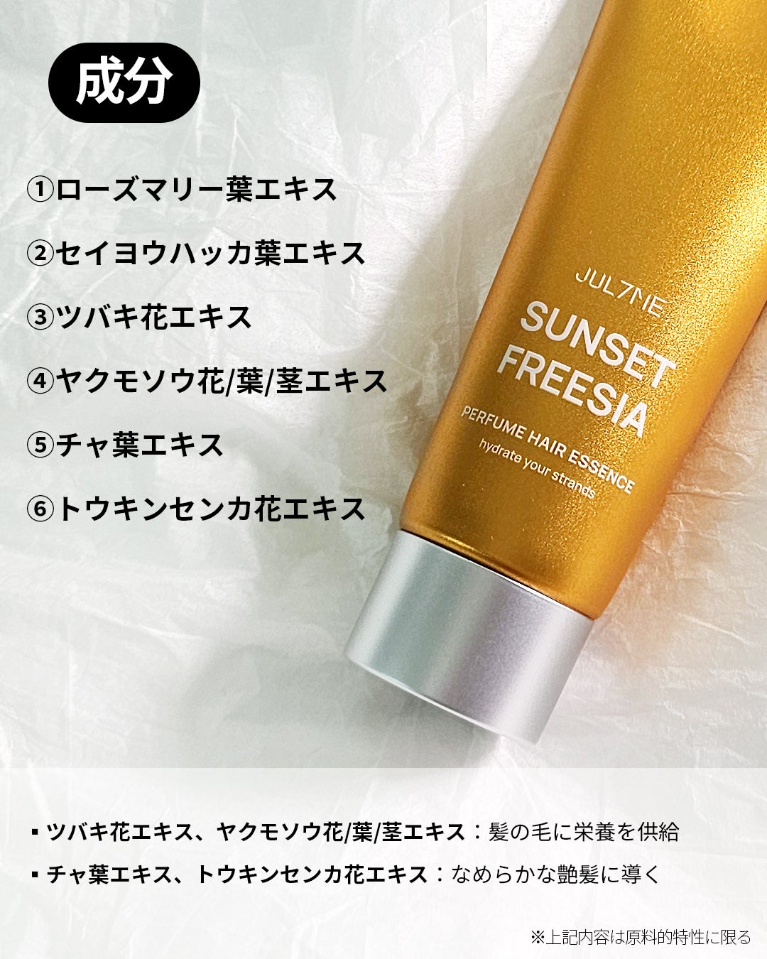 パフュームヘアエッセンス/JUL7ME/ヘアトリートメントを使ったクチコミ(4枚目)