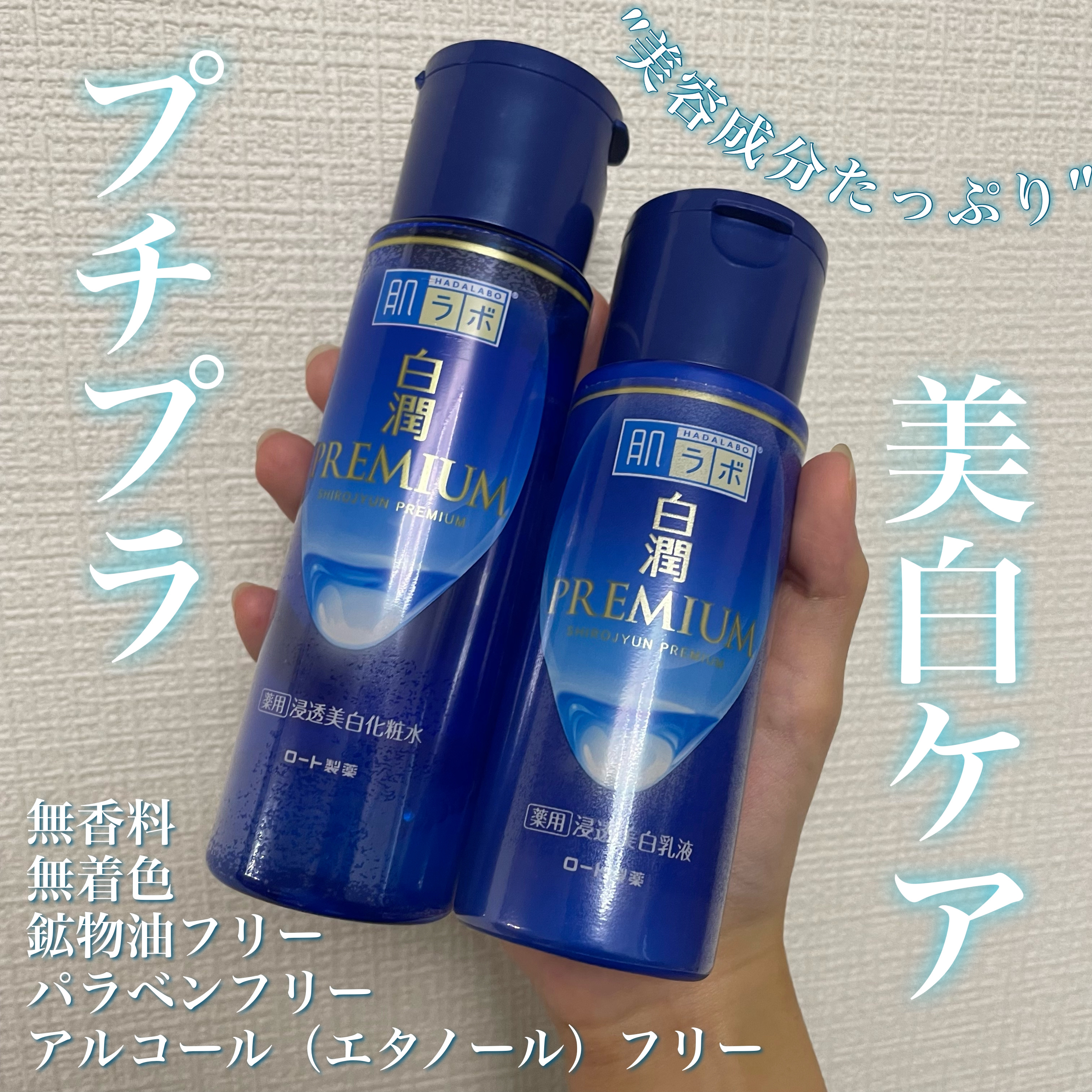 白潤プレミアム 薬用浸透美白乳液/肌ラボ/乳液を使ったクチコミ（1枚目）