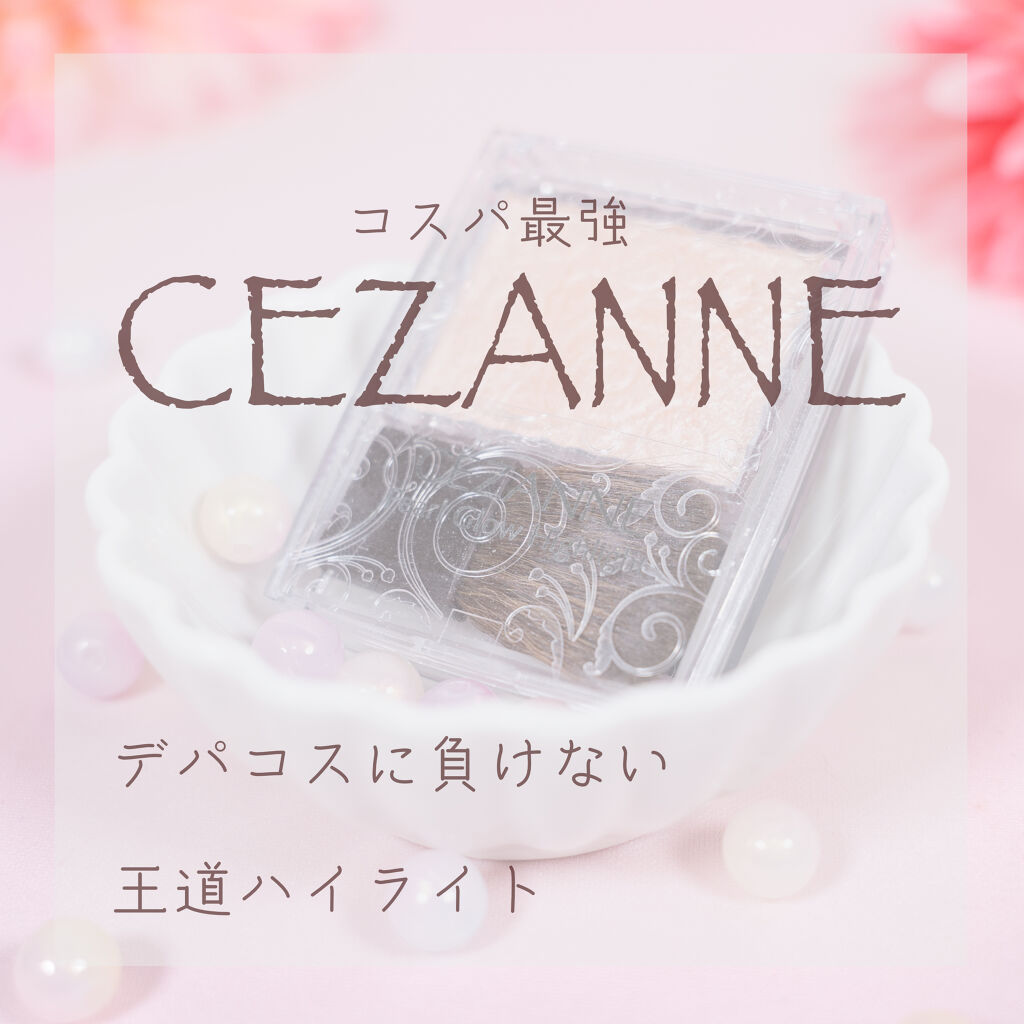 パールグロウハイライト/CEZANNE/パウダーハイライトを使ったクチコミ（1枚目）