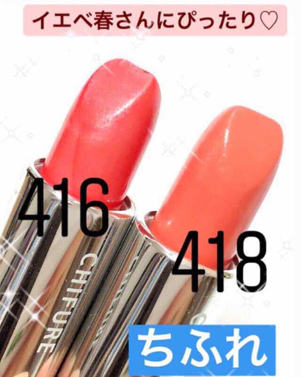 口紅(詰替用)/ちふれ/口紅を使ったクチコミ(1枚目)