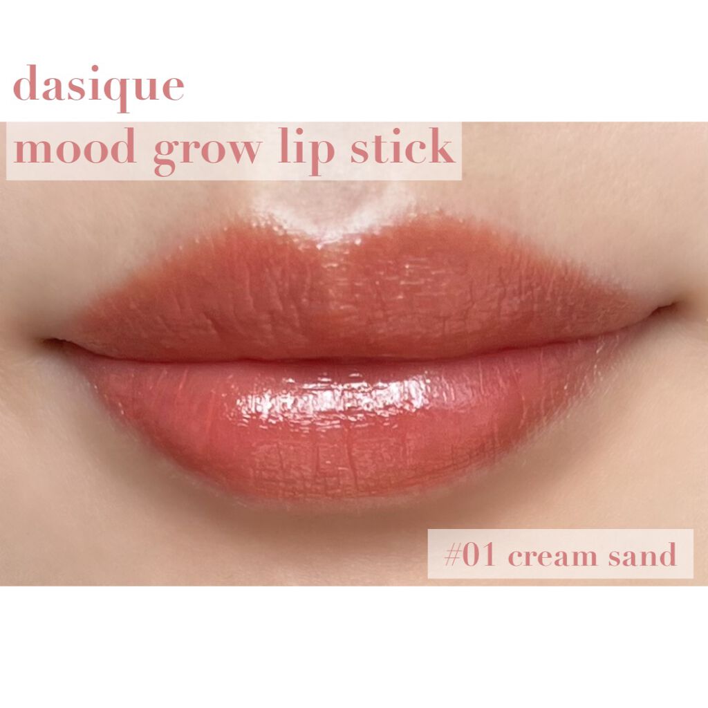 ムードグロウリップスティック/dasique/口紅を使ったクチコミ（3枚目）