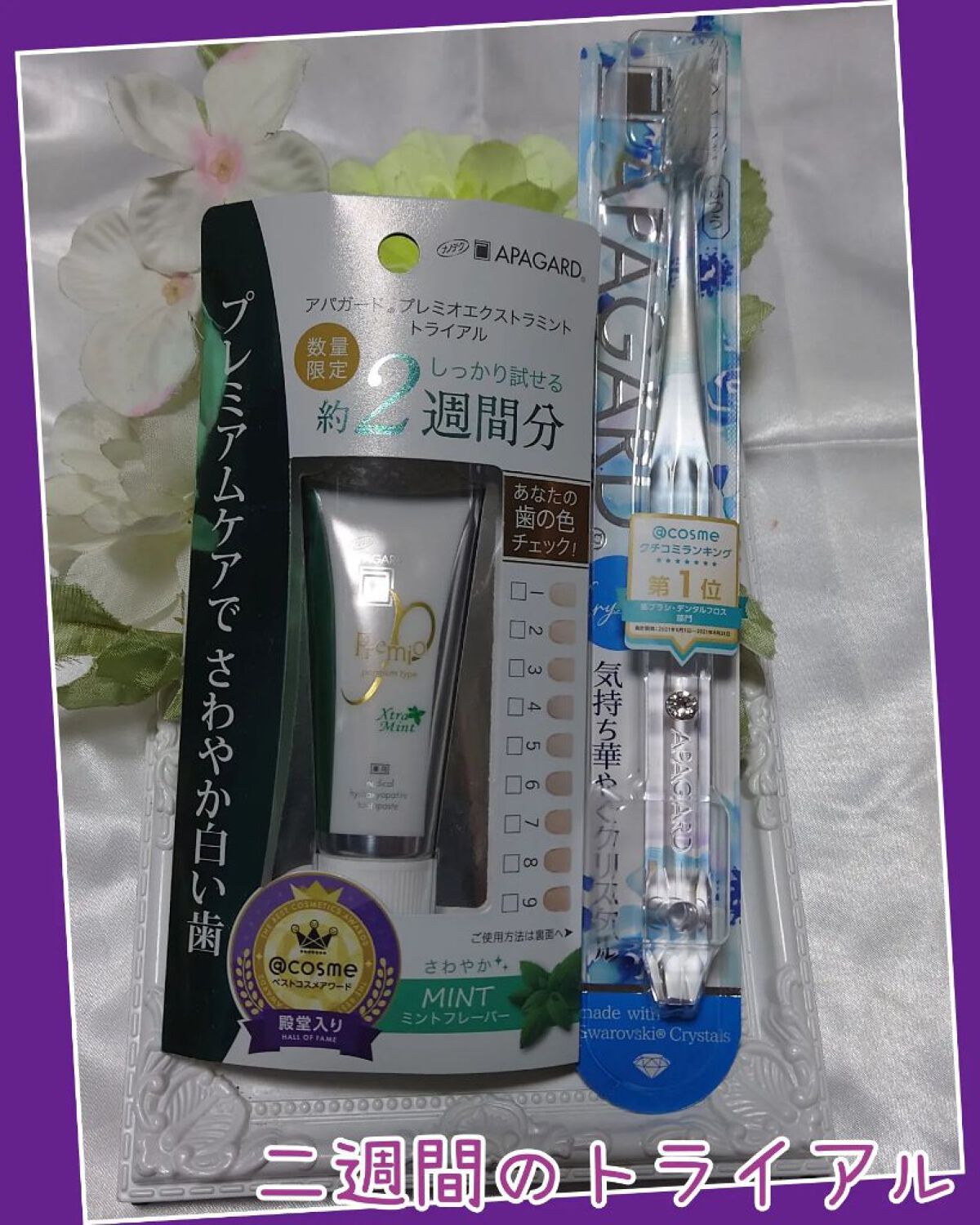 アパガードプレミオ/アパガード/歯磨き粉を使ったクチコミ（2枚目）