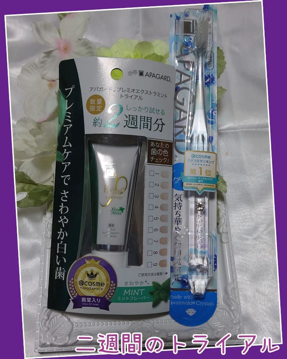 アパガードプレミオ/アパガード/歯磨き粉を使ったクチコミ(2枚目)