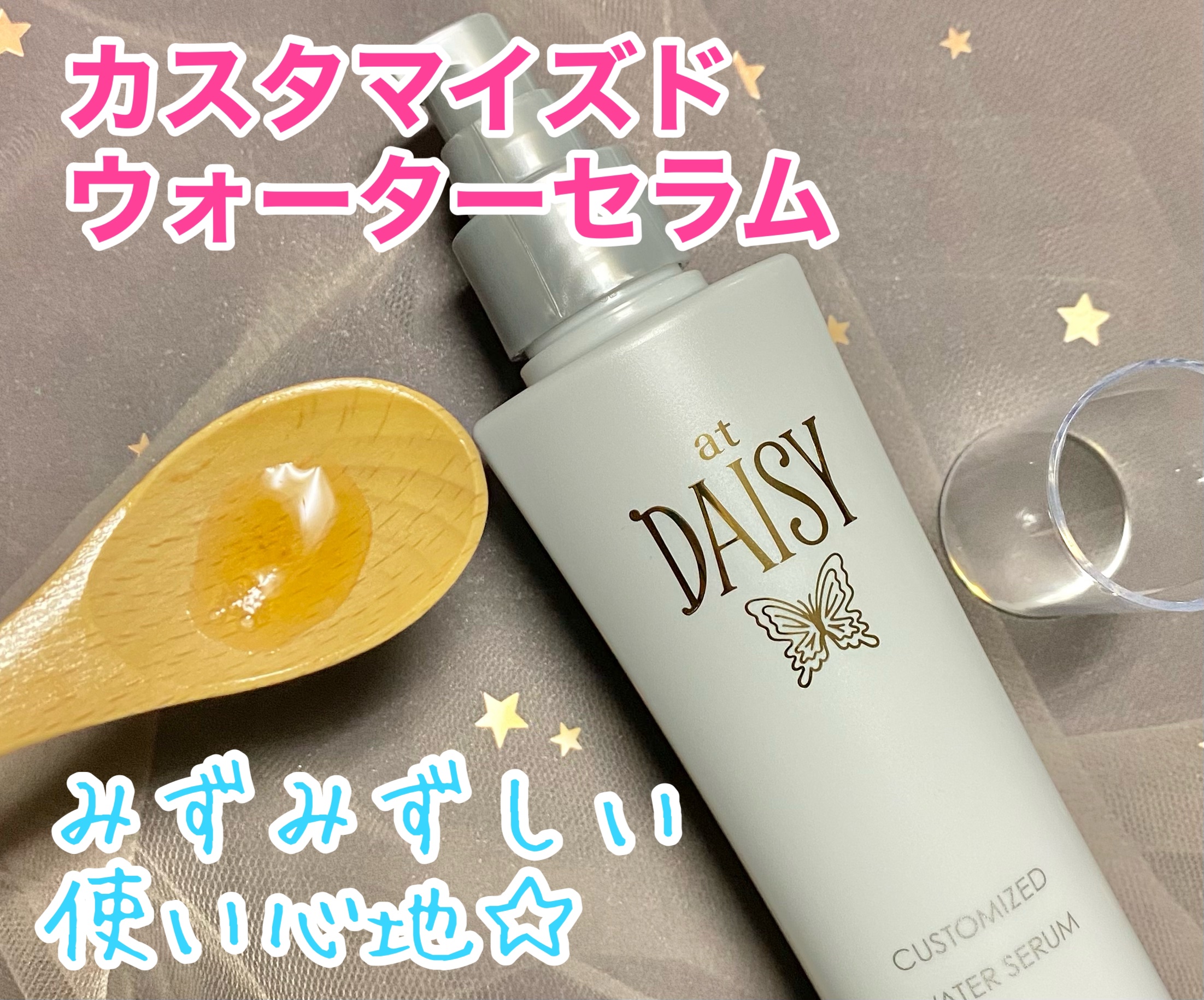 アットデイジーカスタマイズドバームセラム/アットデイジー/美容液を使ったクチコミ（3枚目）