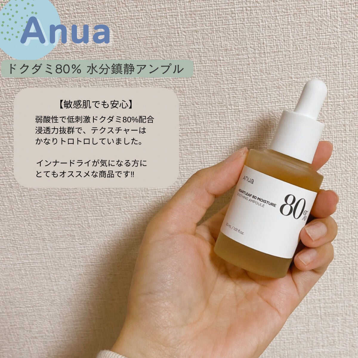 ドクダミ 77 スージングトナー/Anua/化粧水を使ったクチコミ(4枚目)