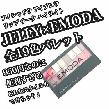 JELLY 2019年7月号/JELLY/雑誌を使ったクチコミ（1枚目）