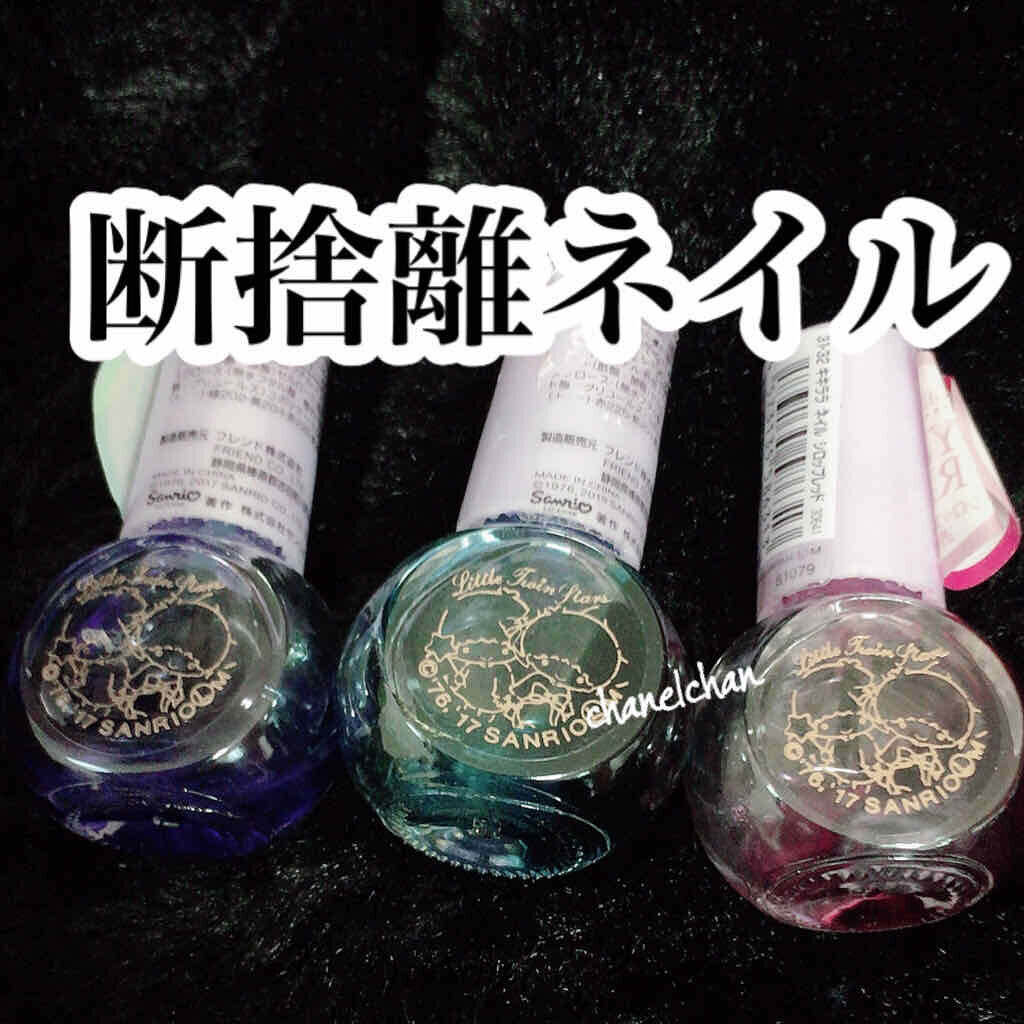 サンリオネイル/DAISO/マニキュアを使ったクチコミ(1枚目)