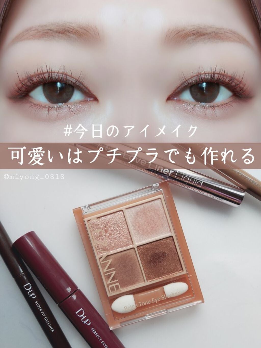 ベージュトーンアイシャドウ/CEZANNE/アイシャドウパレットを使ったクチコミ(1枚目)