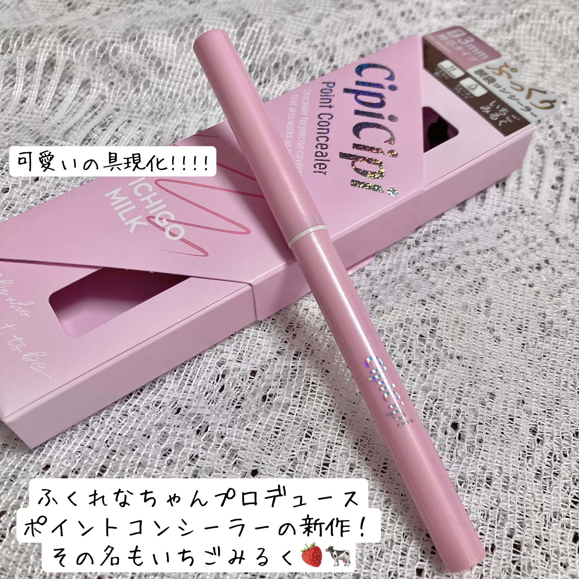 ポイントコンシーラー/CipiCipi/ペンシルコンシーラーを使ったクチコミ（2枚目）