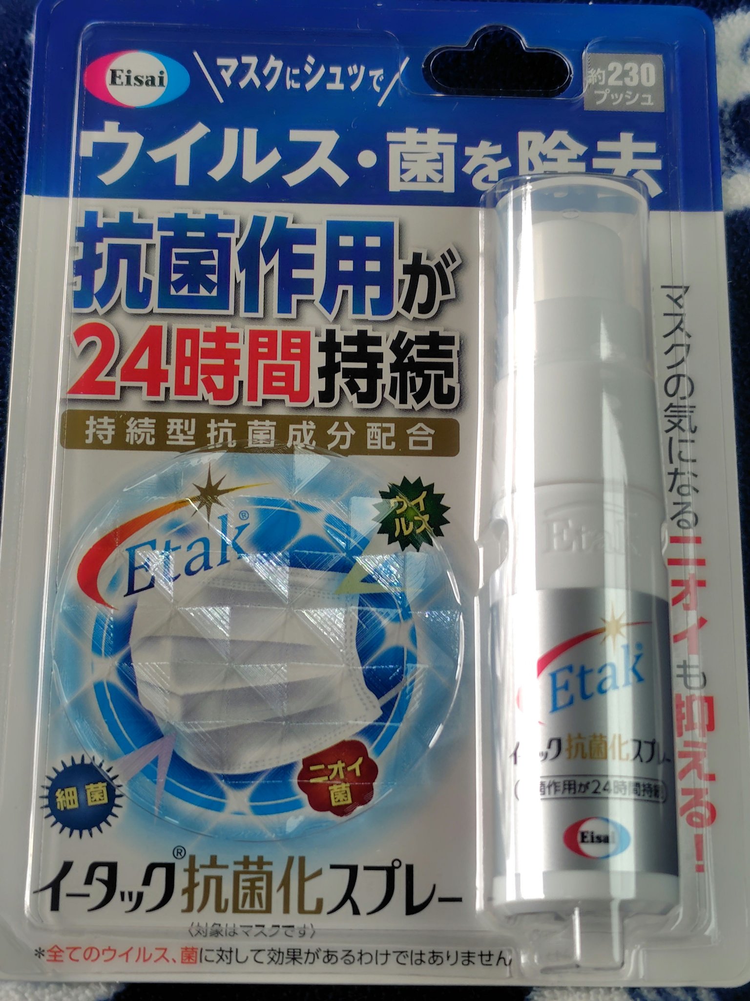 イータック抗菌化スプレーα/エーザイ/その他を使ったクチコミ（1枚目）