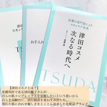 T'sクレンジングウォッシュジェル/TSUDA SETSUKO/クレンジングジェルを使ったクチコミ（2枚目）