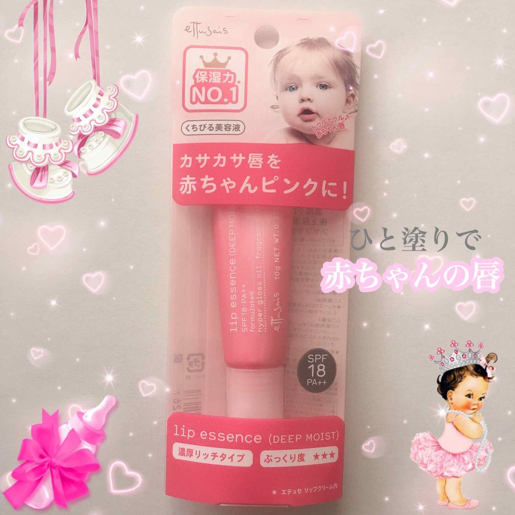 リップエッセンス(ディープモイスト) a/ettusais/リップケアを使ったクチコミ(1枚目)