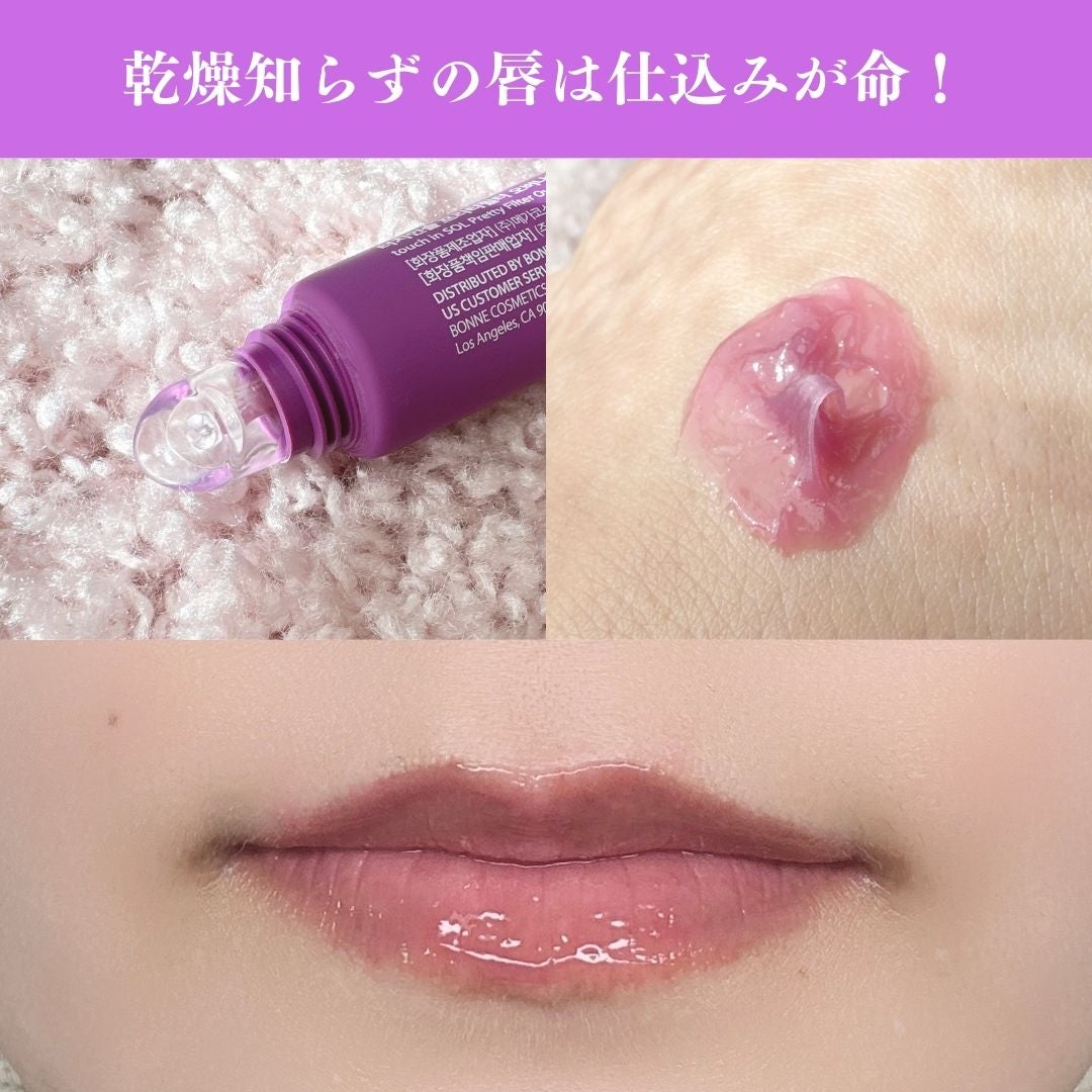 プリティフィルターオーバーナイトリッププランピングマスク/touch in SOL /リップマスクを使ったクチコミ(3枚目)