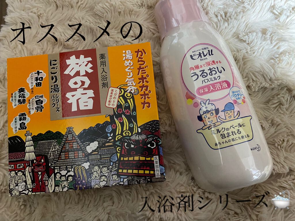 にごり湯シリーズパック/旅の宿/無機塩系入浴剤を使ったクチコミ(1枚目)