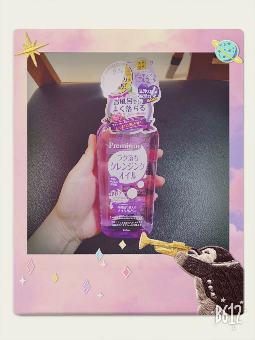 ラク落ちクレンジングオイル/ドン・キホーテプライベートブランド 情熱価格/オイルクレンジングを使ったクチコミ(1枚目)