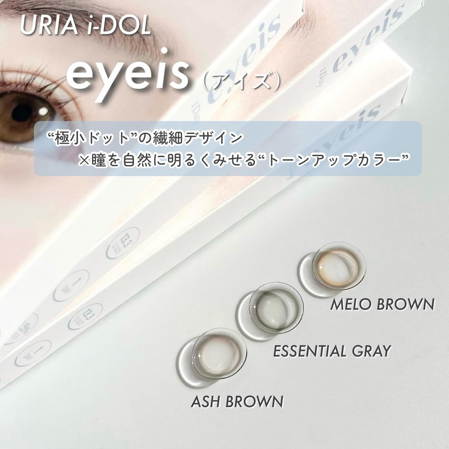 eyeis 1day/URIA/ワンデー（１DAY）カラコンを使ったクチコミ（2枚目）
