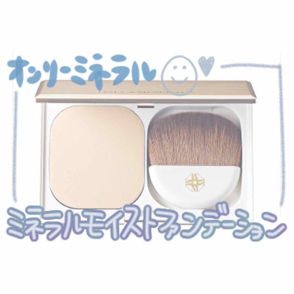 ミネラルモイストファンデーション/ONLY MINERALS/パウダーファンデーションを使ったクチコミ(1枚目)