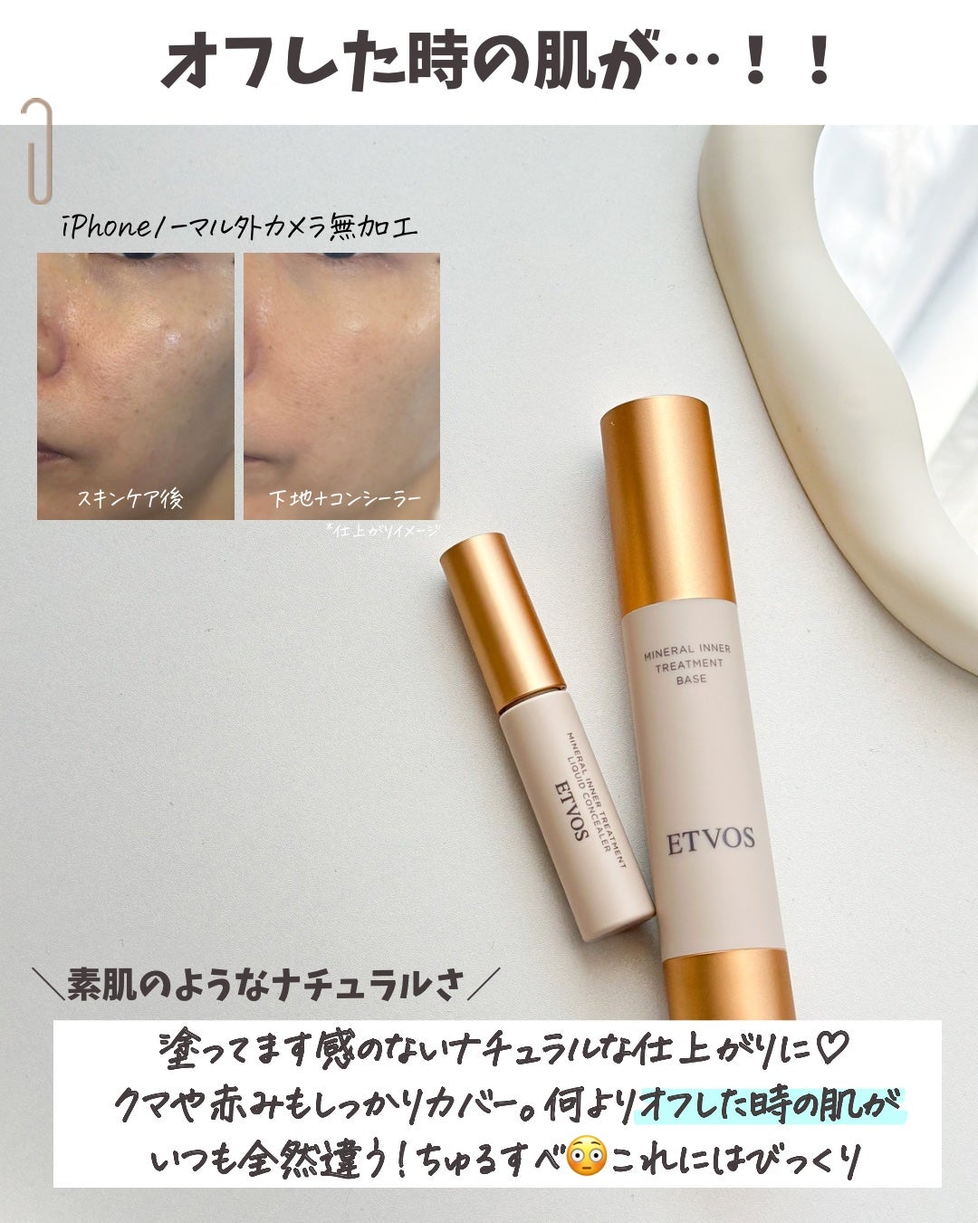 ミネラルインナートリートメントベース/エトヴォス/化粧下地を使ったクチコミ(5枚目)