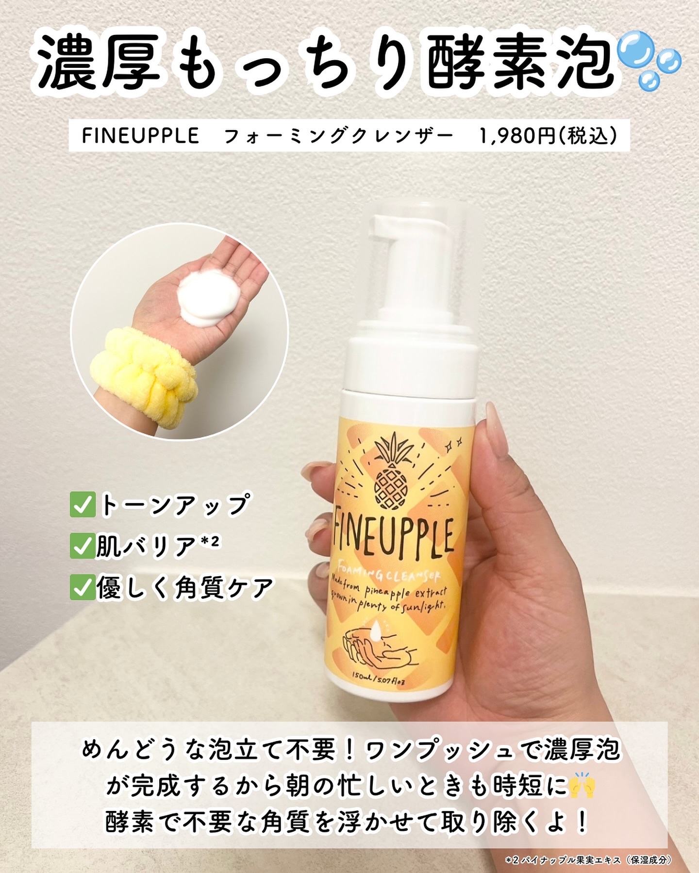 ファインナップル フォーミングクレンザー/FINEUPPLE/泡洗顔を使ったクチコミ（3枚目）