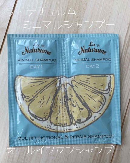 ミニマルシャンプー/ラ・ナチュルム/市販シャンプーを使ったクチコミ(1枚目)