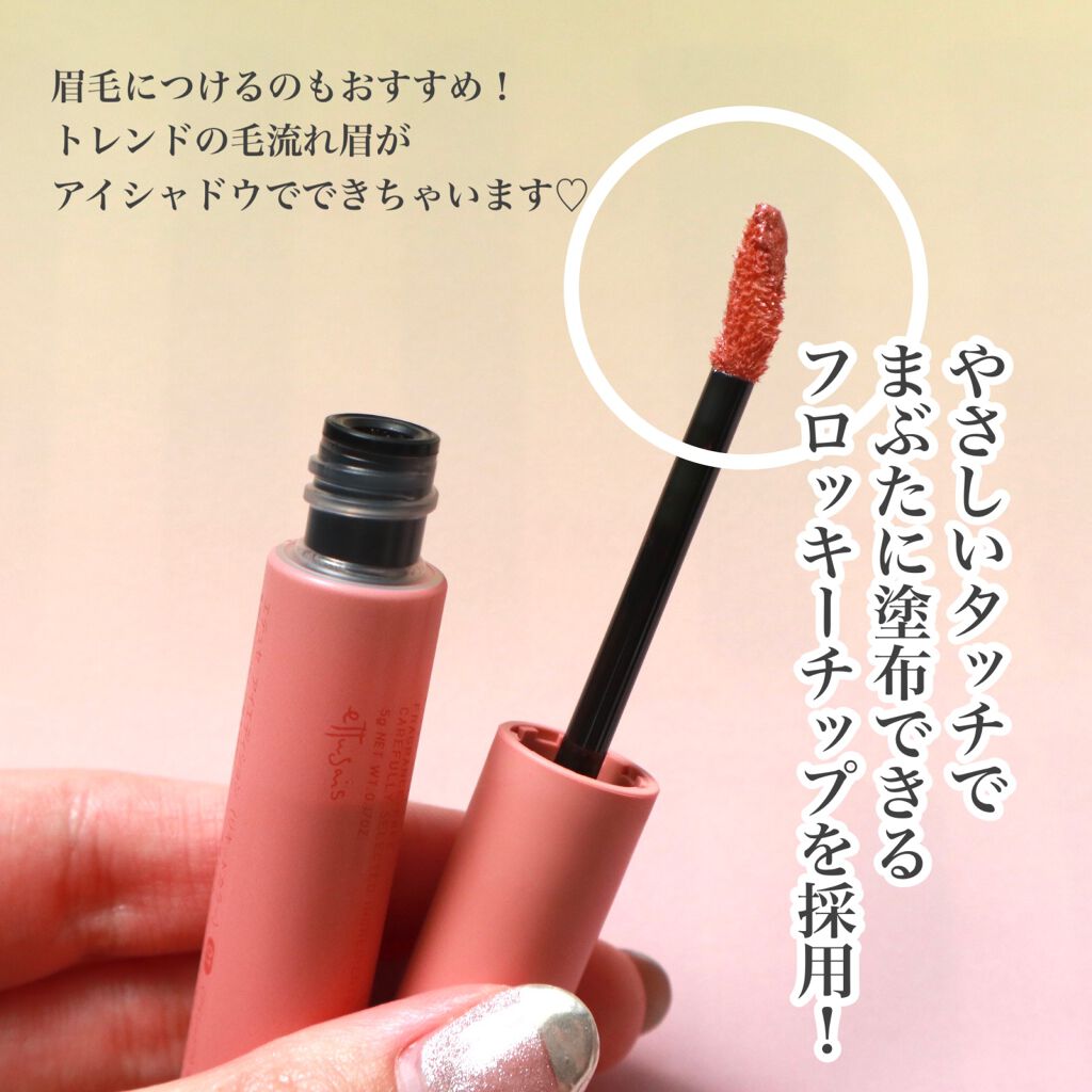 エテュセ アイエディション(リキッドカラー)/ettusais/リキッドアイシャドウを使ったクチコミ（3枚目）