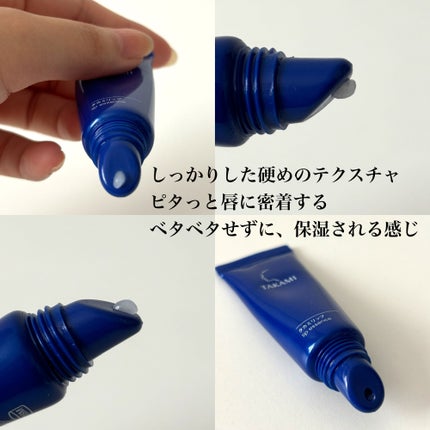 タカミリップ/タカミ/リップ美容液を使ったクチコミ(2枚目)