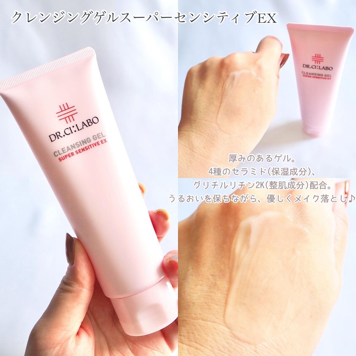 クレンジングゲル センシティブEX/ドクターシーラボⓇ/クレンジングジェルを使ったクチコミ(3枚目)