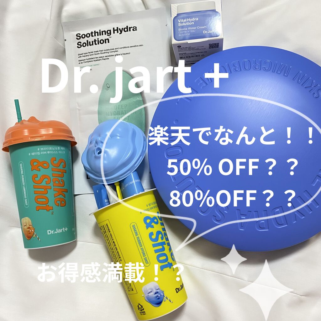 ドクタージャルト シェイキング ラバー シェイク＆ショット/Dr.Jart＋/シートマスク・パックを使ったクチコミ（1枚目）