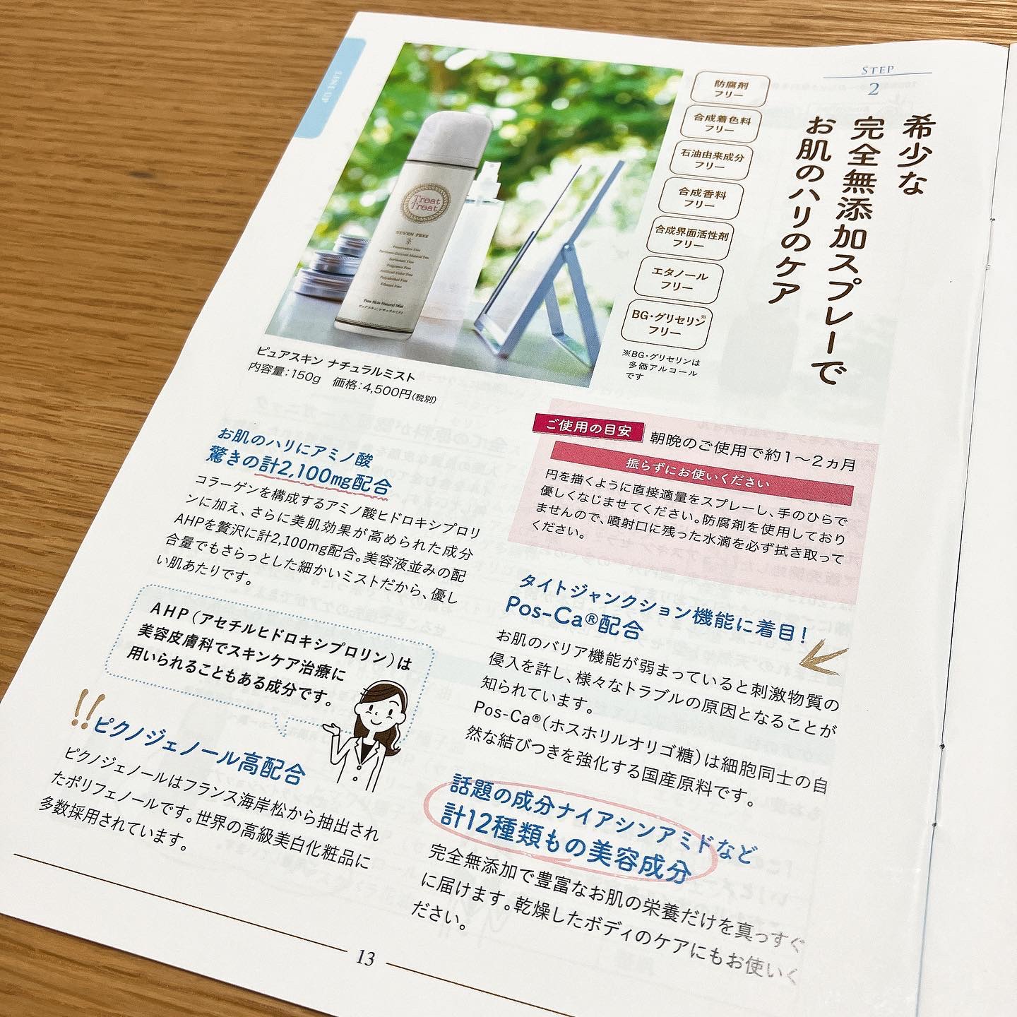 ピュアスキン ナチュラルミスト/Treat Treat(トリートトリート)/ミスト状化粧水を使ったクチコミ（3枚目）