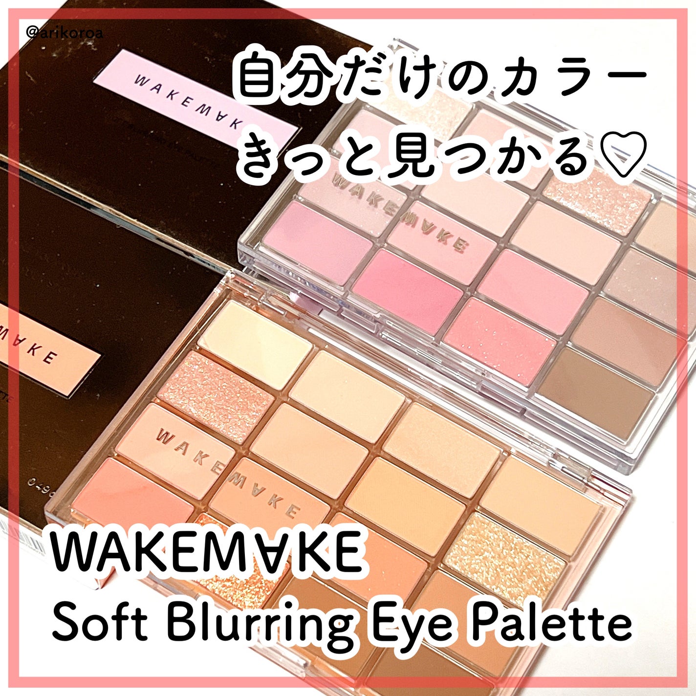 ソフトブラーリングアイパレット/wakemake/アイシャドウパレットを使ったクチコミ(1枚目)