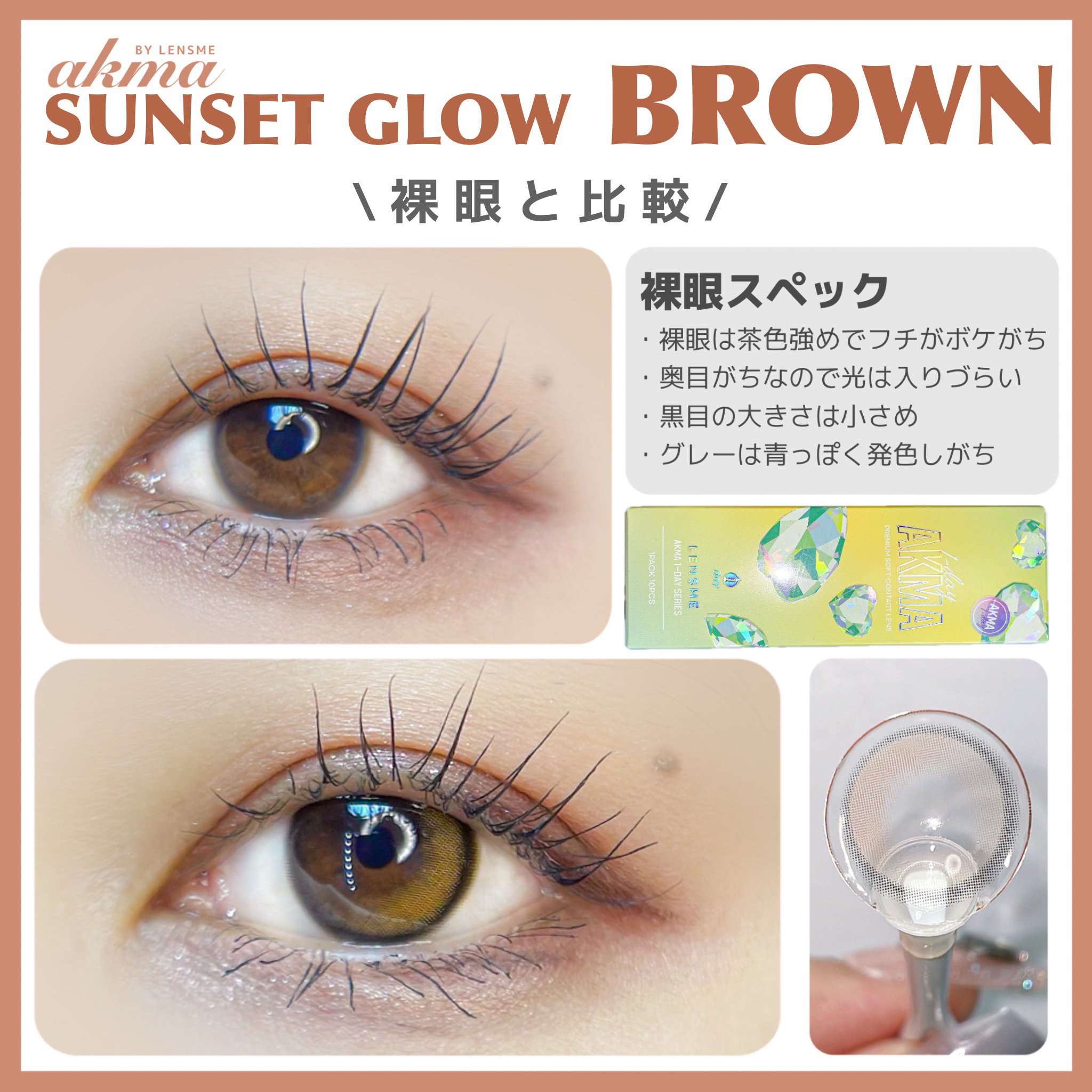 LENSME AKMAシリーズ ワンデー/LENSME/ワンデー（１DAY）カラコンを使ったクチコミ（3枚目）