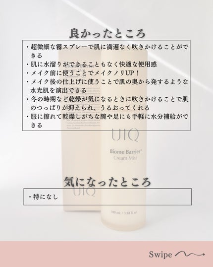 バイオームバリア クリームミスト/UIQ/ミスト状化粧水を使ったクチコミ(5枚目)