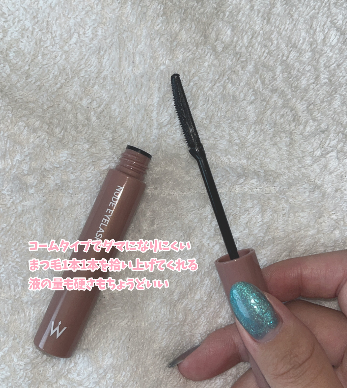 ウォンジョンヨ ヌードアイラッシュ 01 シアーブラック/Wonjungyo/マスカラを使ったクチコミ（3枚目）
