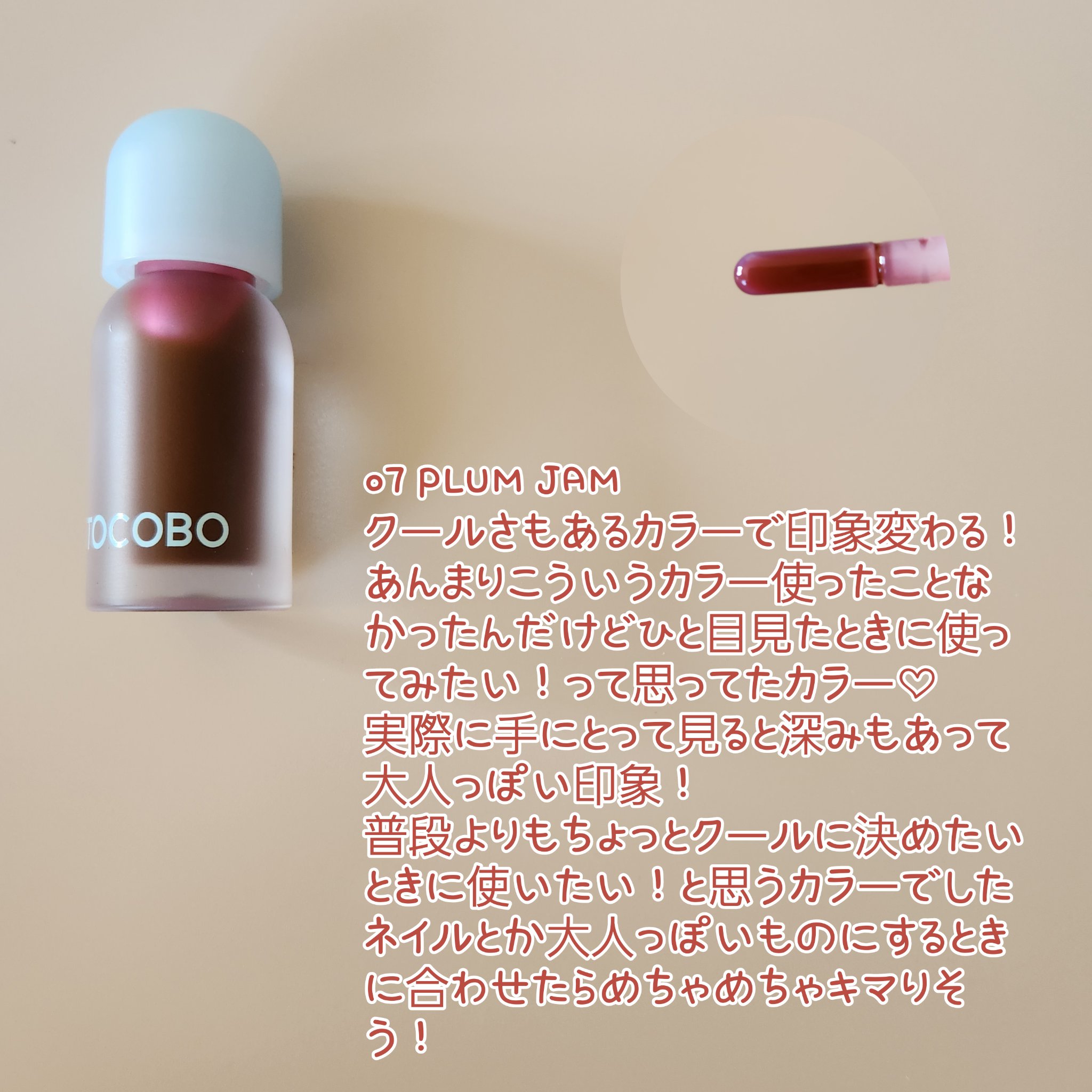 ジューシーベリープランピングリップオイル/TOCOBO/リップグロスを使ったクチコミ（3枚目）