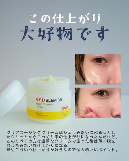 レッドブレミッシュ リペアスージングクリーム/Dr.G/フェイスクリームを使ったクチコミ(3枚目)