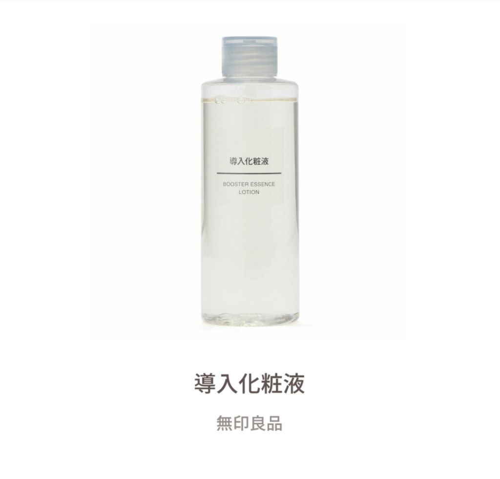 導入化粧液/無印良品/ブースター・導入液を使ったクチコミ（1枚目）