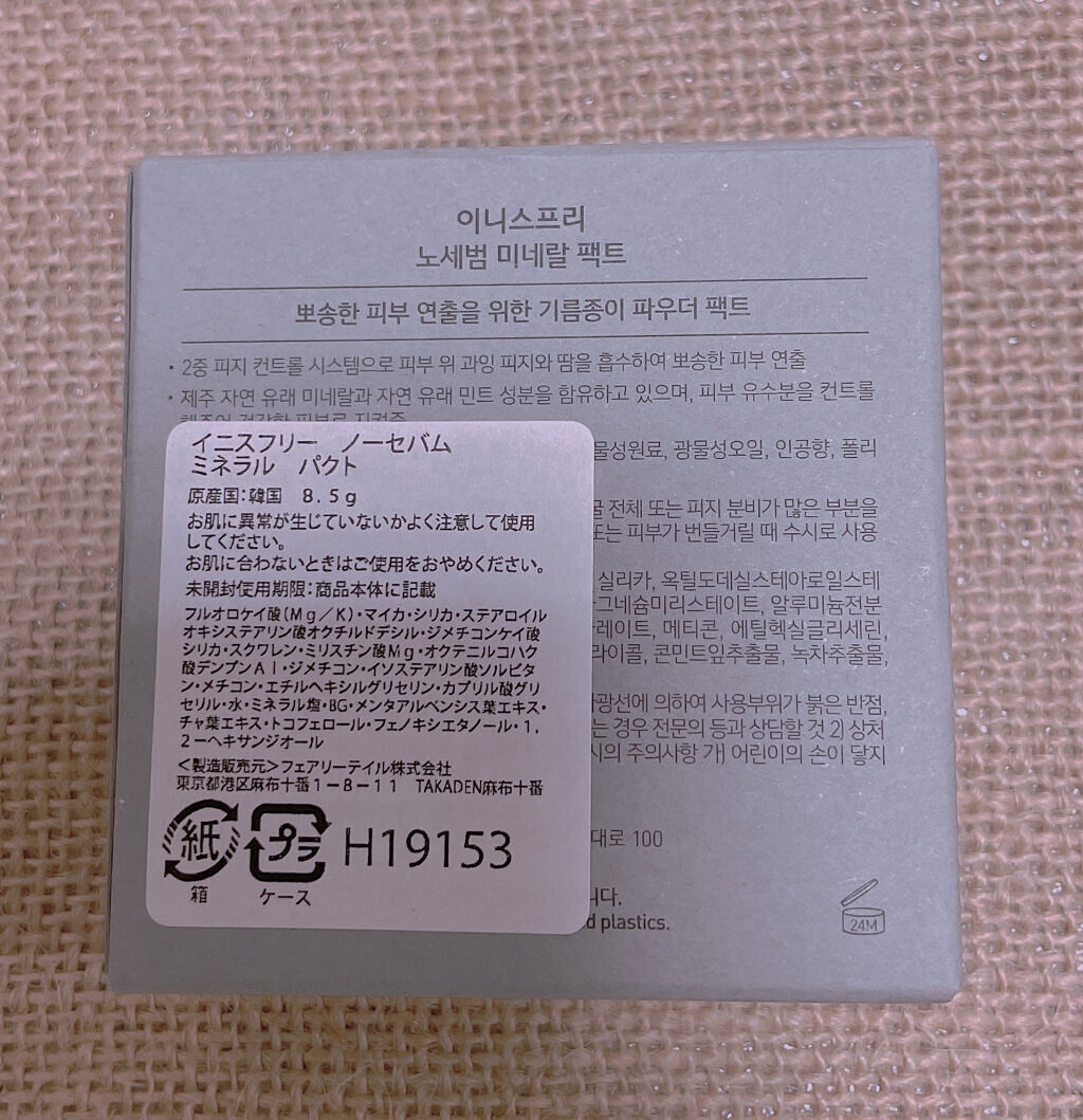 ノーセバム　ミネラルパクト　S/innisfree/プレストパウダーを使ったクチコミ（2枚目）