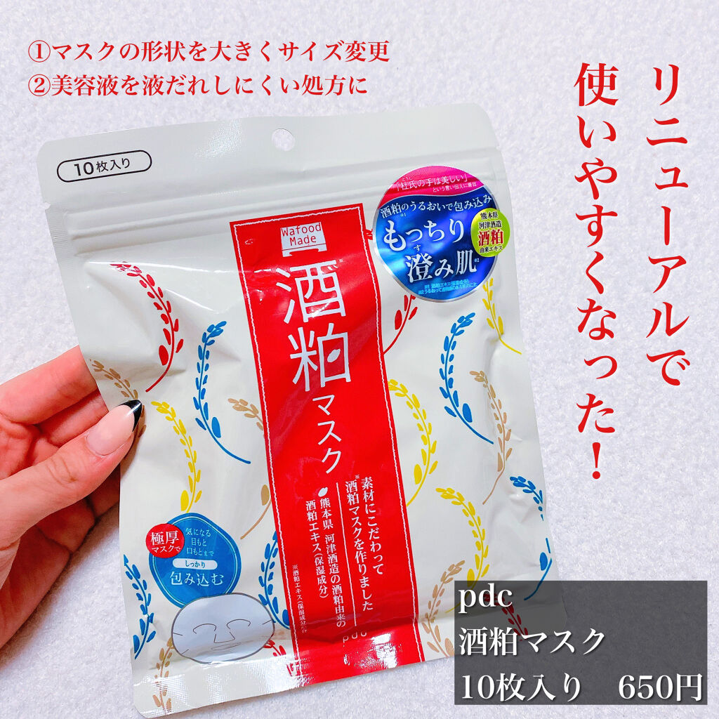 ワフードメイド 酒粕マスク/pdc/シートマスク・パックを使ったクチコミ（2枚目）