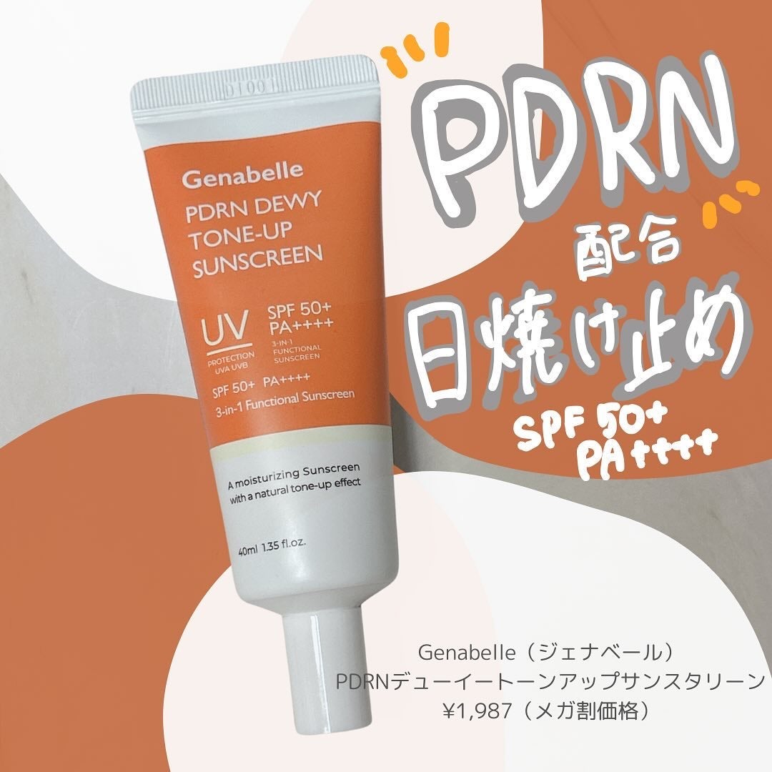 PDRNデューイートーンアップサンスクリーン/Genabelle/日焼け止めミルクを使ったクチコミ(1枚目)