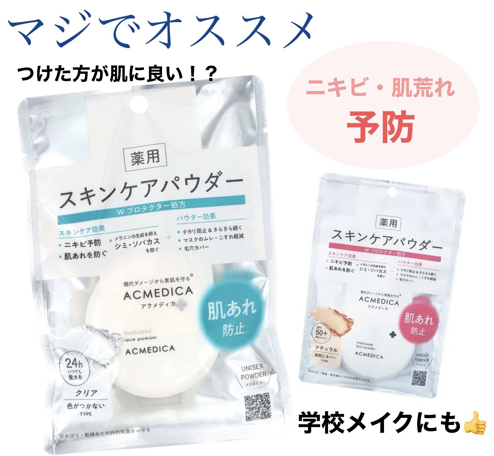 アクメディカ 薬用 フェイスパウダー クリア N/ナリスアップ/プレストパウダーを使ったクチコミ（1枚目）