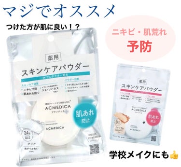 ナリスアップ アクメディカ　薬用　フェイスパウダー　ナチュラル　Nのクチコミ「【使った商品】
アクメディカ　薬用　フェイスパウダー　クリア　N
アクメディカ　薬用　フェイス.....」（1枚目）