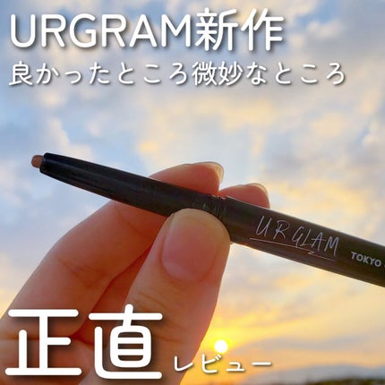UR GLAM EYESHADOW STICK/U R GLAM/スティックアイシャドウを使ったクチコミ(1枚目)